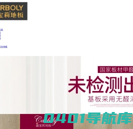 江西嘉宝莉科工贸有限公司-江西复合地板-江西实木地板-江西环保地板【嘉宝莉地板】