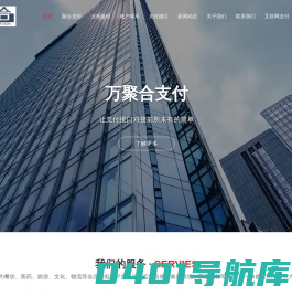 万聚合支付-第三方支付平台-支付接口-代收代付-H5支付-公众号支付-APP支付-游戏支付平台-万聚合支付-第三方支付平台-支付接口-代收代付-H5支付-公众号支付-APP支付-游戏支付平台