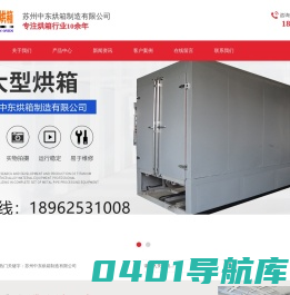 苏州中东烘箱制造有限公司