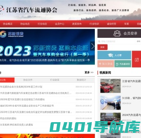 江苏省汽车流通协会_汽车_汽车流通