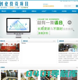 创业项目：小额投资商机，个人创业，家庭生意，农村养殖农业种植门路，企业建厂生产加工
