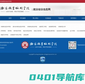 洛阳职业技术学院 就业信息网