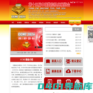 中国数控机床展览会