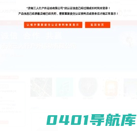 主营：户外运动-济南三人行户外运动有限公司