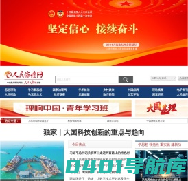 人民论坛网_中央重点理论网站_人民日报社主管