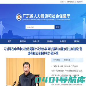 广东省人力资源和社会保障厅