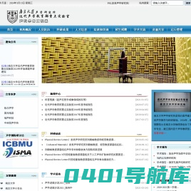南京大学声学研究所