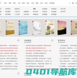 青年作家网-文章发表、图书出版、文学赛事