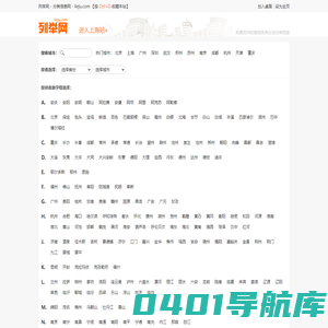 列举网 - 免费分类信息发布平台