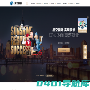 重庆星空人力资源有限公司