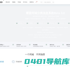 专注同城分类信息系统领域解决方案 - 耀盟同城