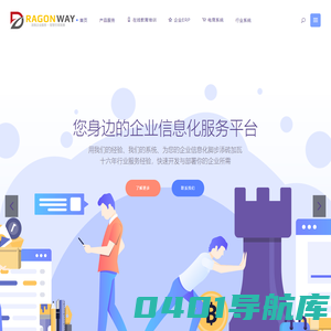 龙程企业服务_网站制作、手机微信网站、电商系统、ERP系统 | 上海龙程文化传播有限公司