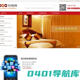 北京世康博商务股份有限公司
