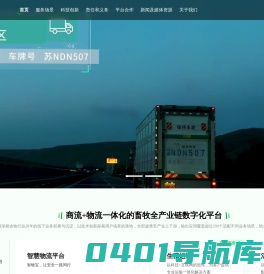 健安集团-新农牧-新供应链
