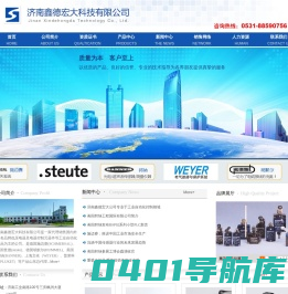 济南鑫德宏大科技有限公司