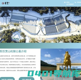 沈阳百贯山松陵墓园_棋盘山松陵墓园-【沈阳松陵公墓官方】百贯山墓园墓地在哪