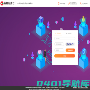 药都农商行金农信e链供应链金融平台