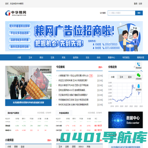 中华粮网-提供粮油饲料原料大宗农产品价格与行情信息，大型垂直专业化门户网站，粮油大数据信息决策分析平台，最新最专业的粮油饲料原料市场价格查询，行情走势分析和数据查询下载