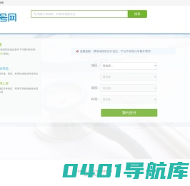 挂号网 - 网上医院预约挂号