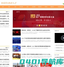 凤凰教育-传递华人教育之声