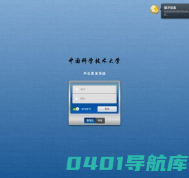 中国科学技术大学学生医保系统