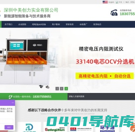 电池分选机_锂电池点焊机_18650圆柱锂电池pack组装设备厂-深圳中美创力