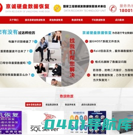 北京硬盘数据恢复
