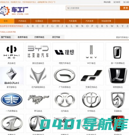 车标_车标大全_汽车标志图片大全-车工厂