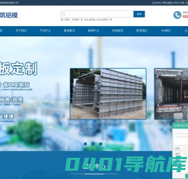 铝模板厂家_铝合金模板_铝合金模板厂家-廊坊华筑铝模科技有限公司