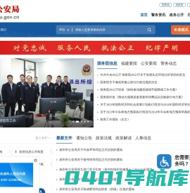 泉州市公安局