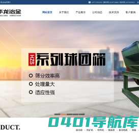 新乡市华龙冶金设备有限公司_振动筛|振动输送机|振动放矿机