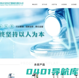 黄冈永安医疗器械有限公司