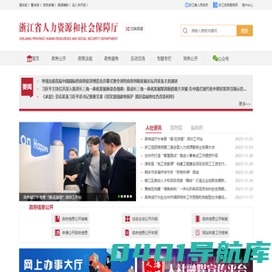 浙江省人力资源和社会保障网