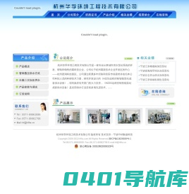 杭州华孚环境工程技术有限公司