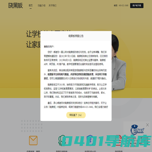 晓黑板-好老师的好工具| 晓黑板app 下载