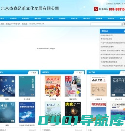 北京杰森兄弟文化发展有限公司
