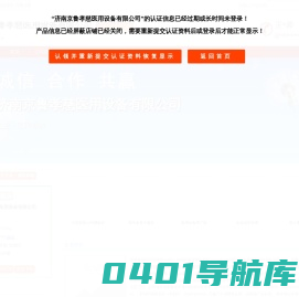 主营：医疗器械-济南京鲁孝慈医用设备有限公司