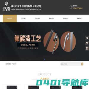 佛山市沃鲁特窗控科技有限公司