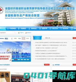 教育部全国鞋服饰品及箱包专业指导委员会