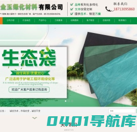 沧州金玉绿化材料有限公司-生态袋，植生袋，护坡，边坡绿化