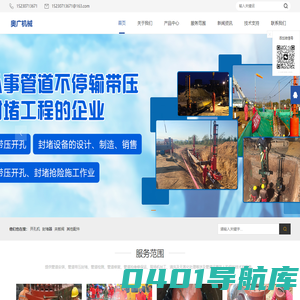 专业从事各种高温高压钢管管道不停输抢修修复|带压开孔|带压封堵|开孔机的制造与施工服务-奥广机械