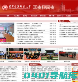 工会委员会
