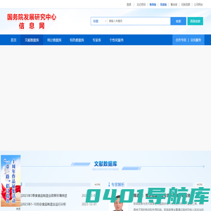 国研网