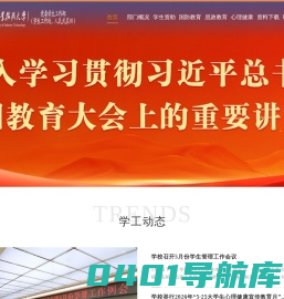 学生工作部（处） 武装部
