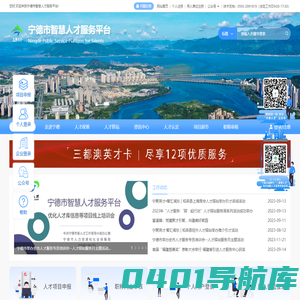 宁德市智慧人才服务平台