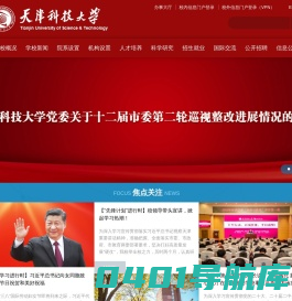 天津科技大学