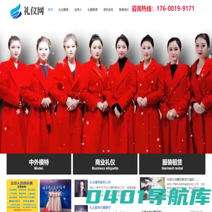 礼仪公司|礼仪模特公司|提供礼仪模特主持人礼仪培训师等