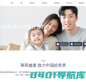 薄荷网-薄荷健康官网丨致力中国好营养 提供减肥健身，营养补充等 - 薄荷网
