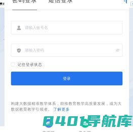 文通云 | 精准教学大数据系统