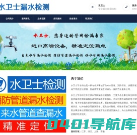 江苏漏水检测,自来水管查漏水,消防管道测漏 | 水卫士漏水检测